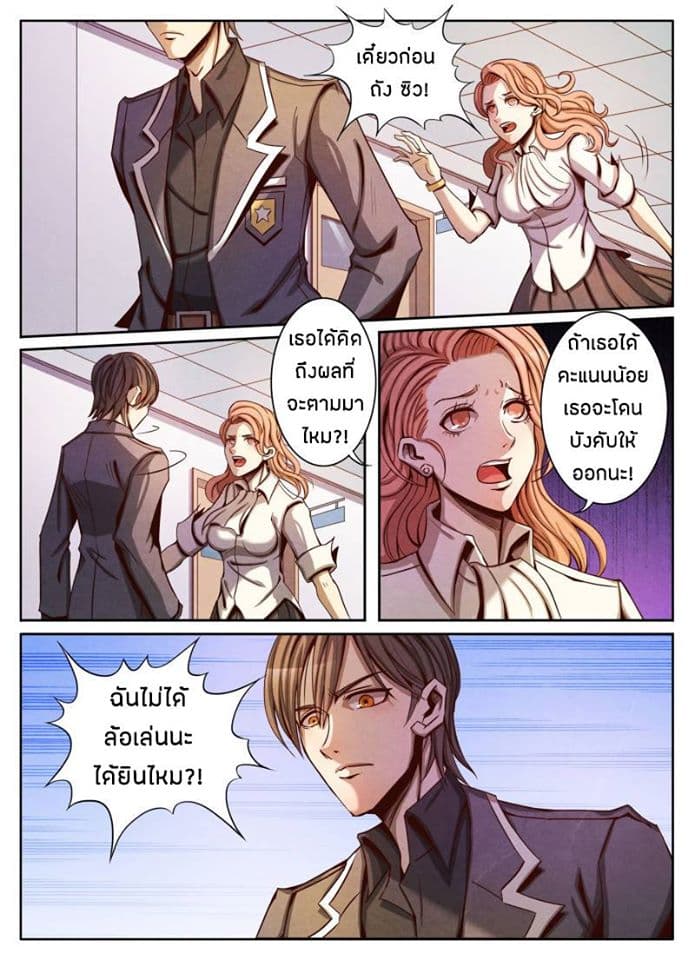 Return From the World of Immortals page 9