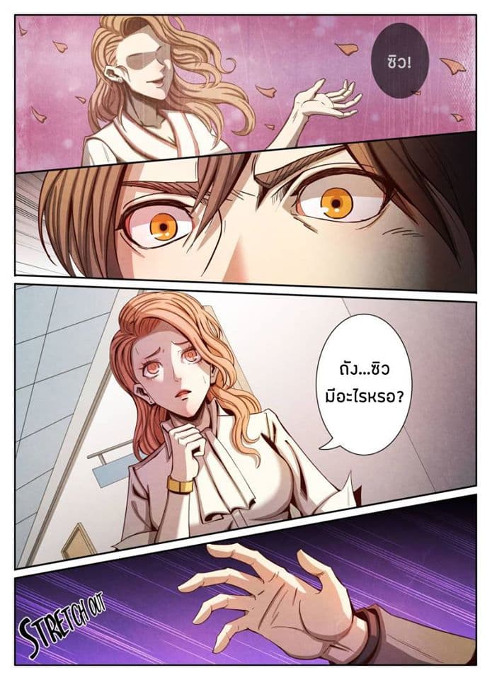Return From the World of Immortals page 10