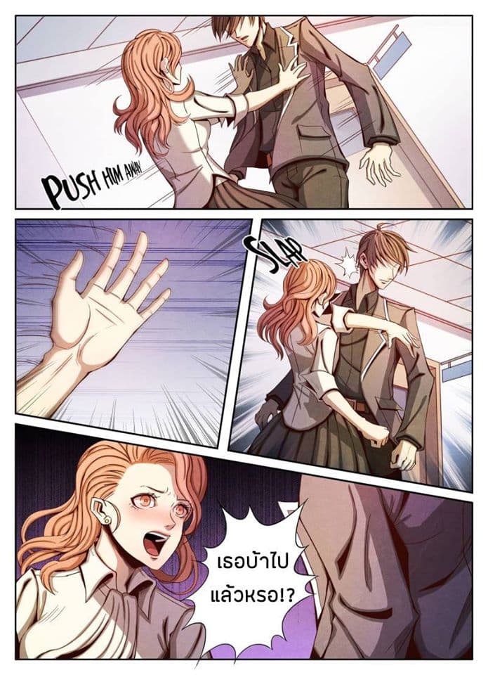 Return From the World of Immortals page 12
