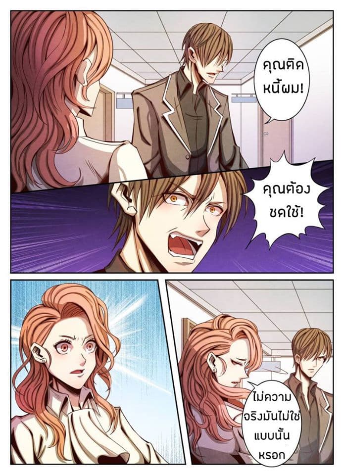 Return From the World of Immortals page 13