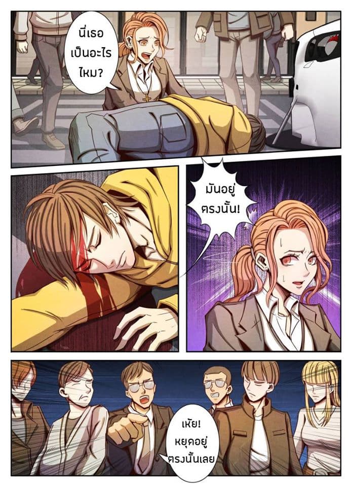 Return From the World of Immortals page 20
