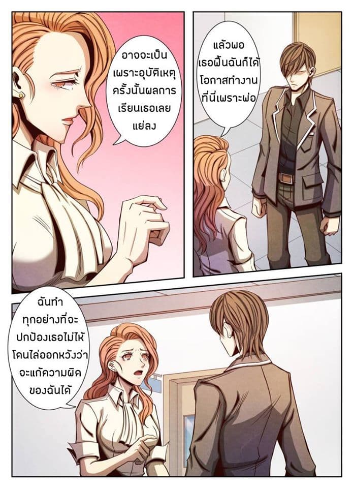 Return From the World of Immortals page 23
