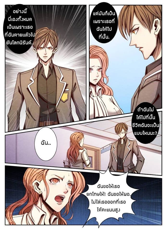 Return From the World of Immortals page 24