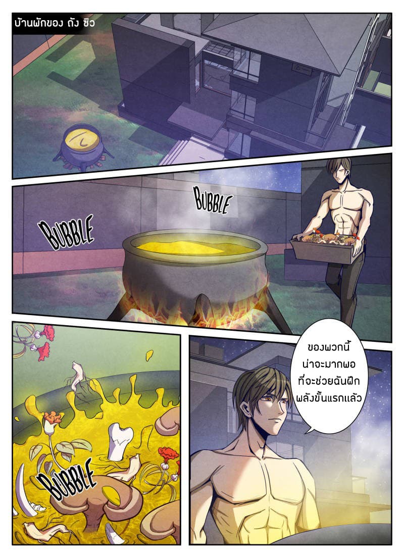 Return From the World of Immortals page 3
