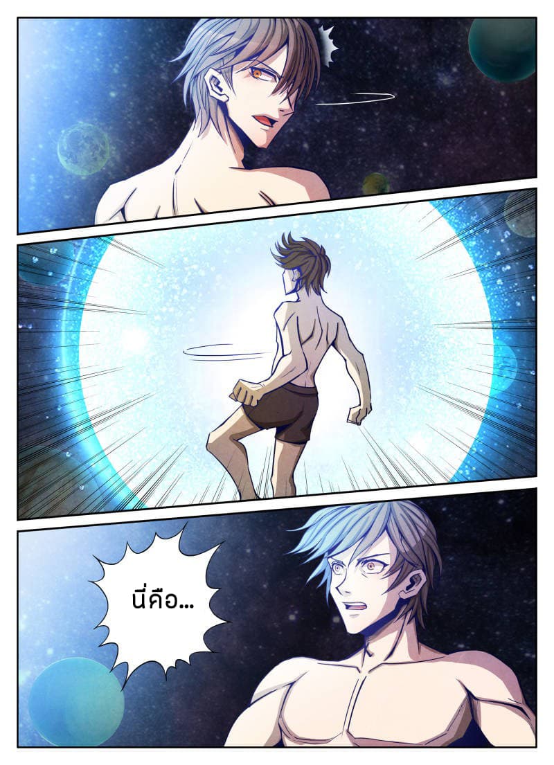 Return From the World of Immortals page 5