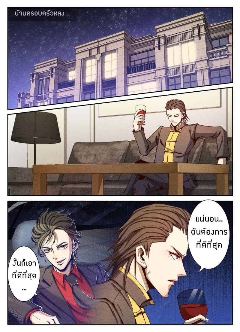 Return From the World of Immortals page 8