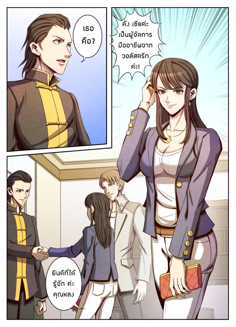 Return From the World of Immortals page 10