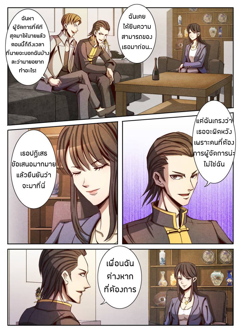 Return From the World of Immortals page 11