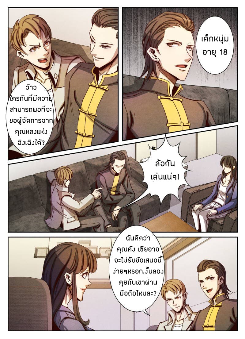 Return From the World of Immortals page 12