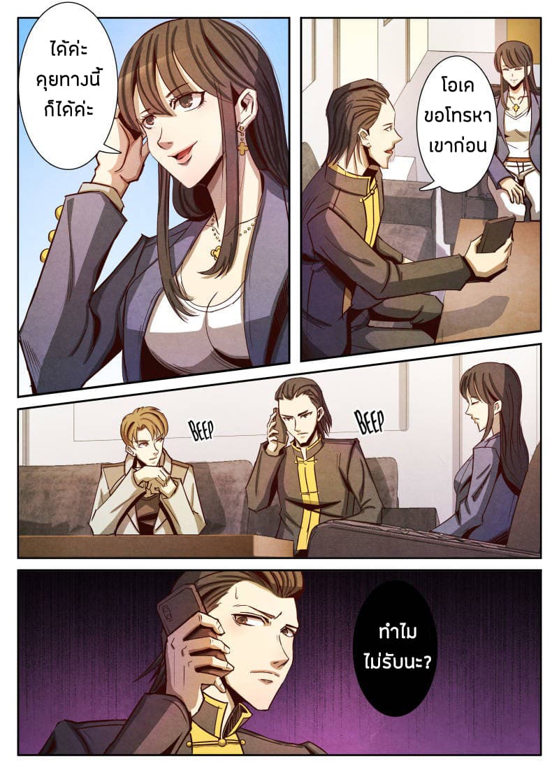 Return From the World of Immortals page 13