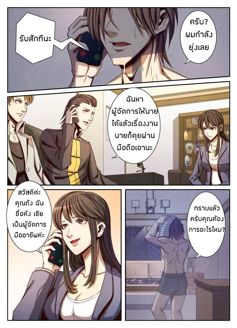 Return From the World of Immortals page 16