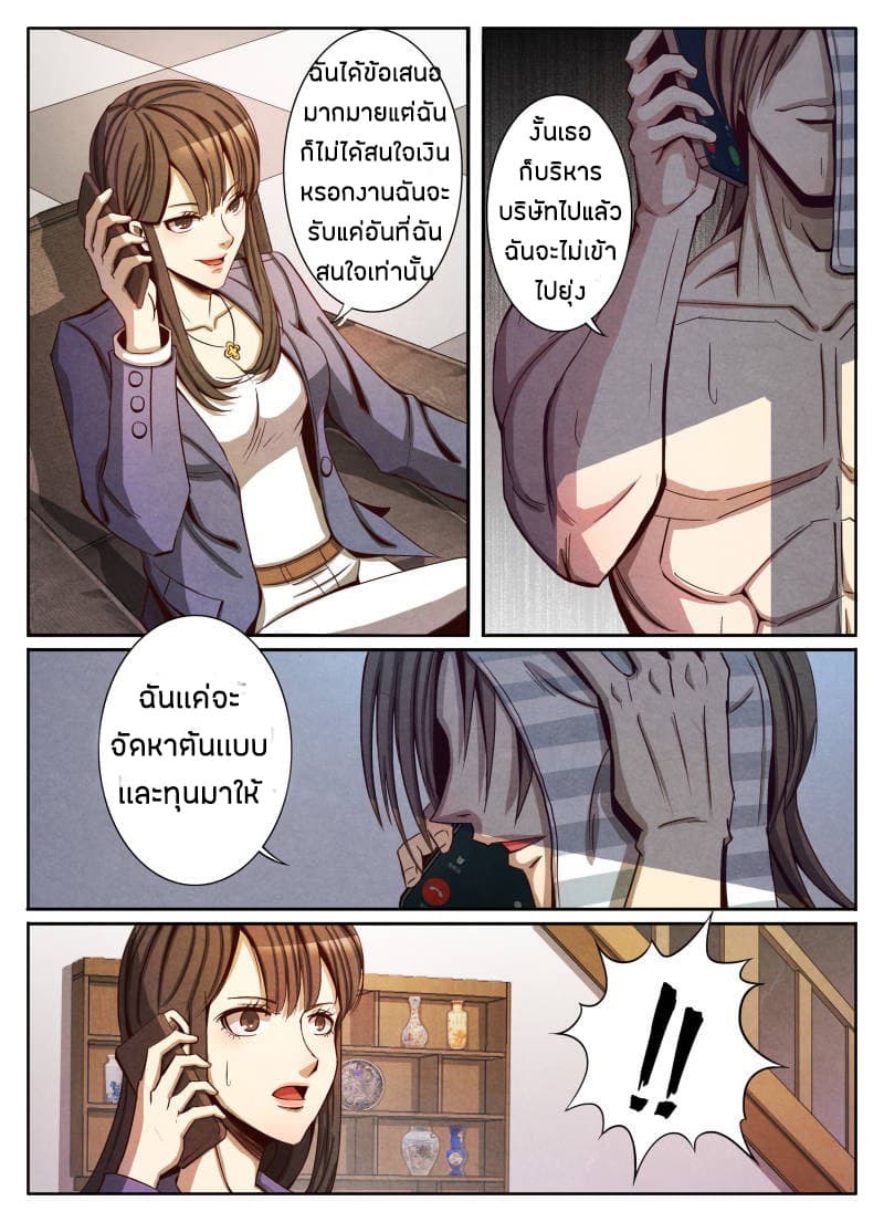 Return From the World of Immortals page 17