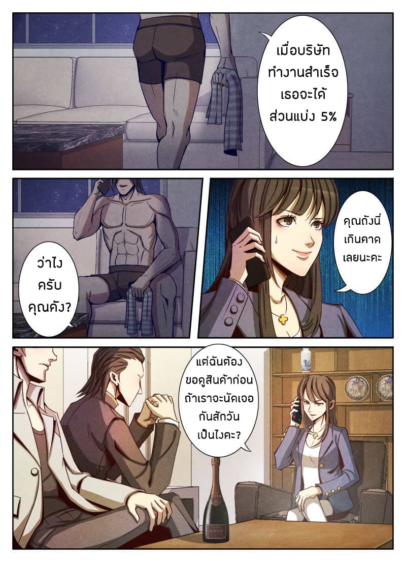 Return From the World of Immortals page 18