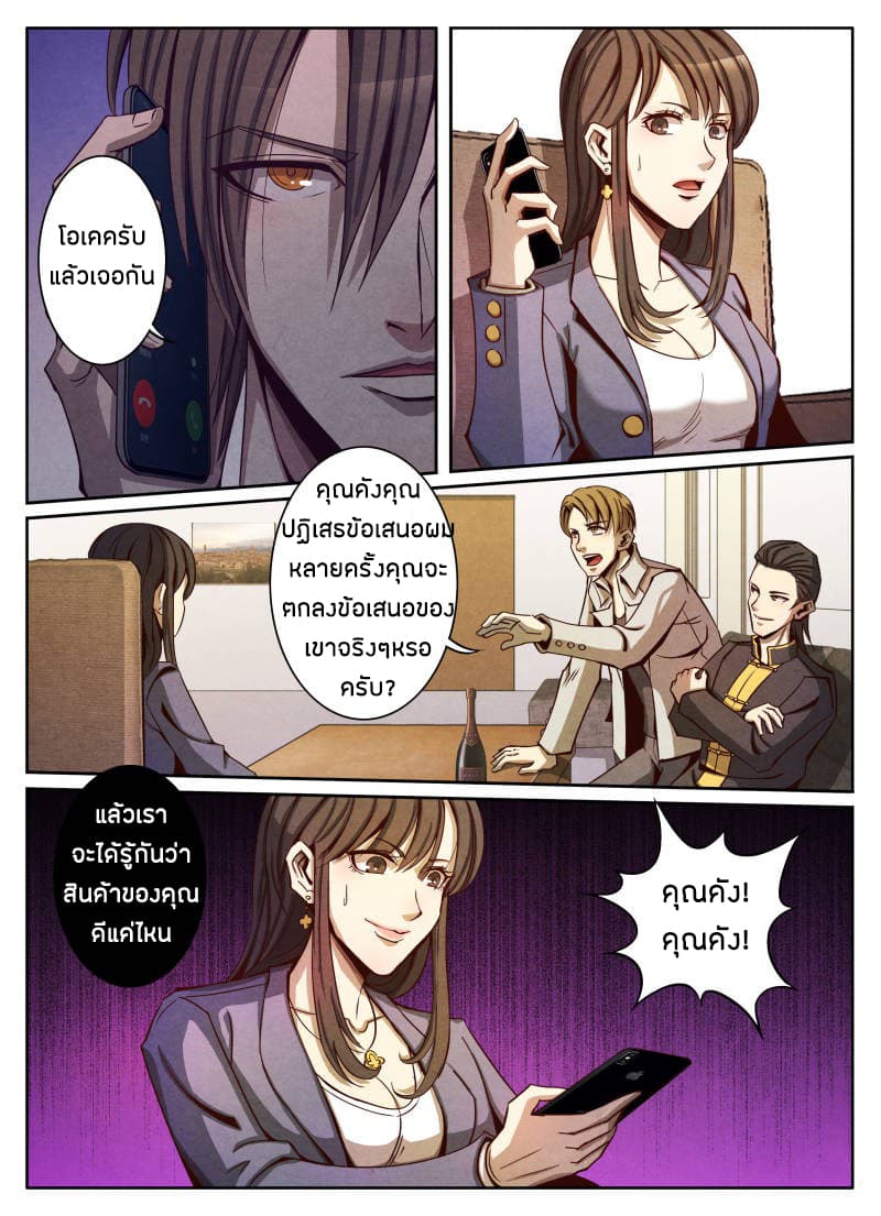 Return From the World of Immortals page 19