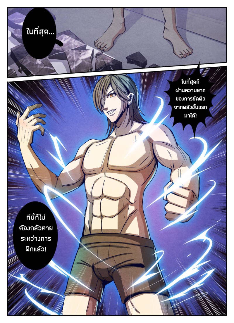 Return From the World of Immortals page 21