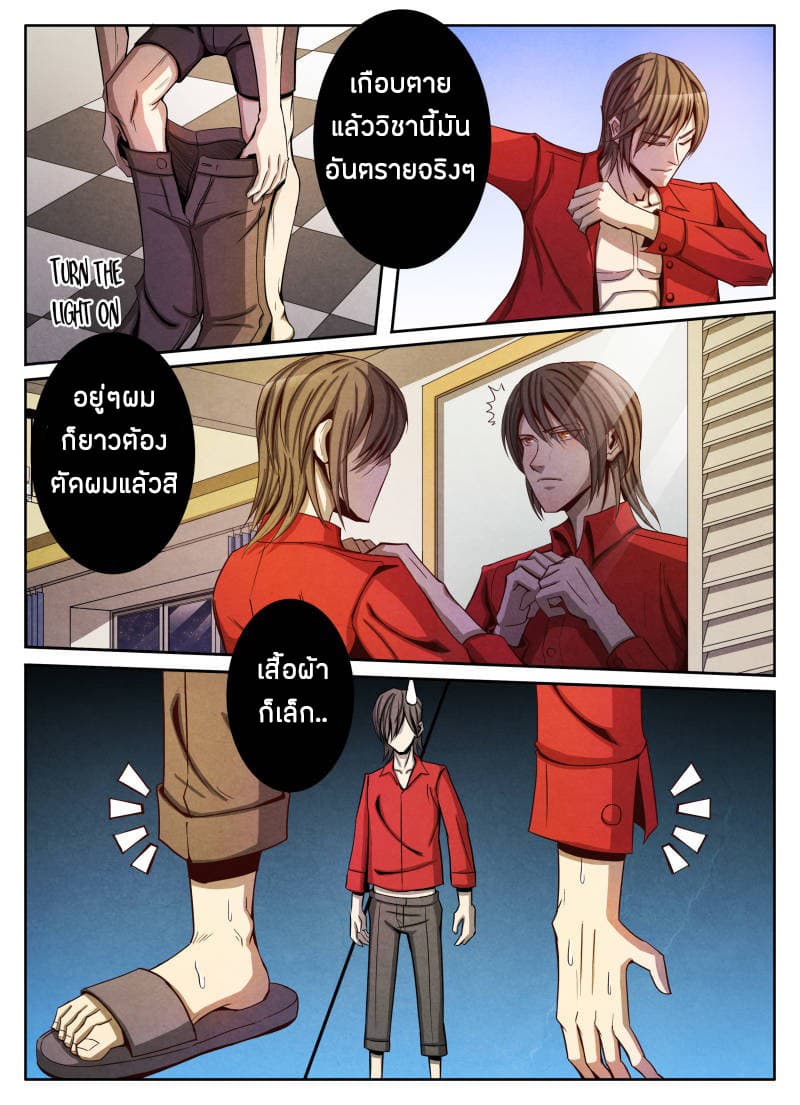 Return From the World of Immortals page 22