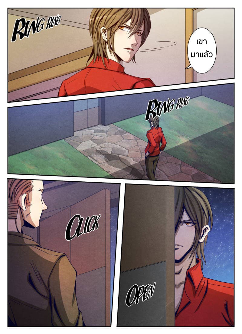 Return From the World of Immortals page 23
