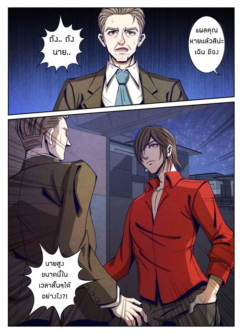 Return From the World of Immortals page 24