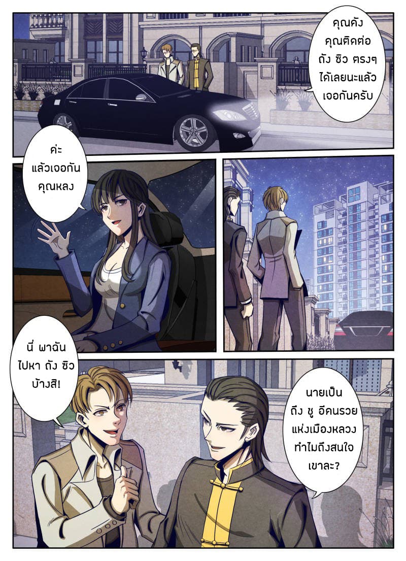 Return From the World of Immortals page 25