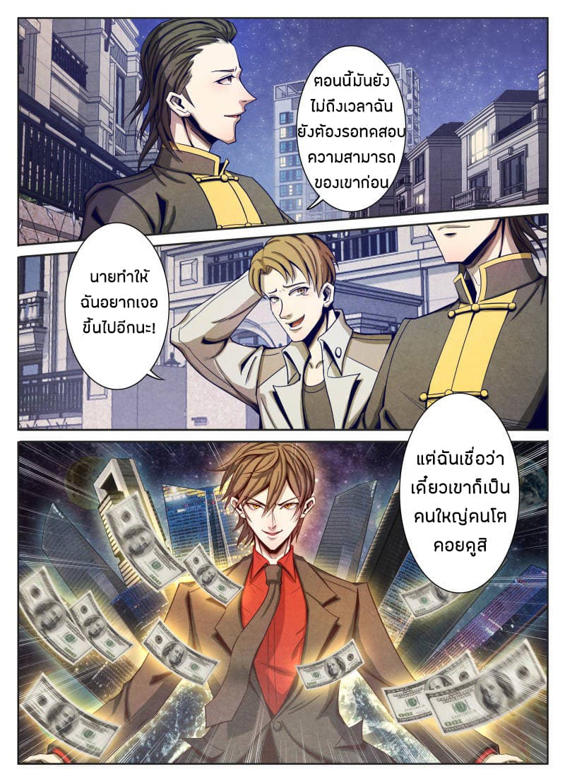 Return From the World of Immortals page 26