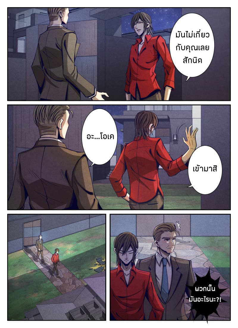 Return From the World of Immortals page 3