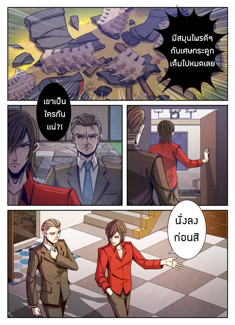 Return From the World of Immortals page 4