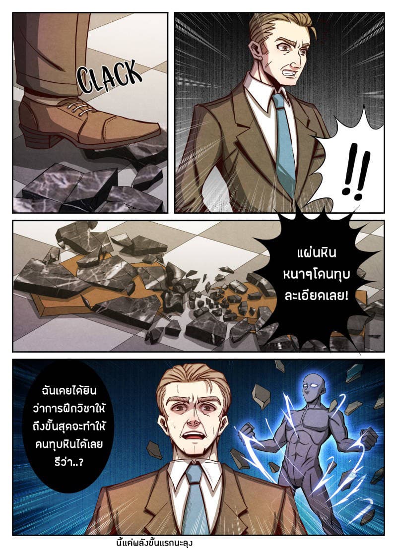 Return From the World of Immortals page 5
