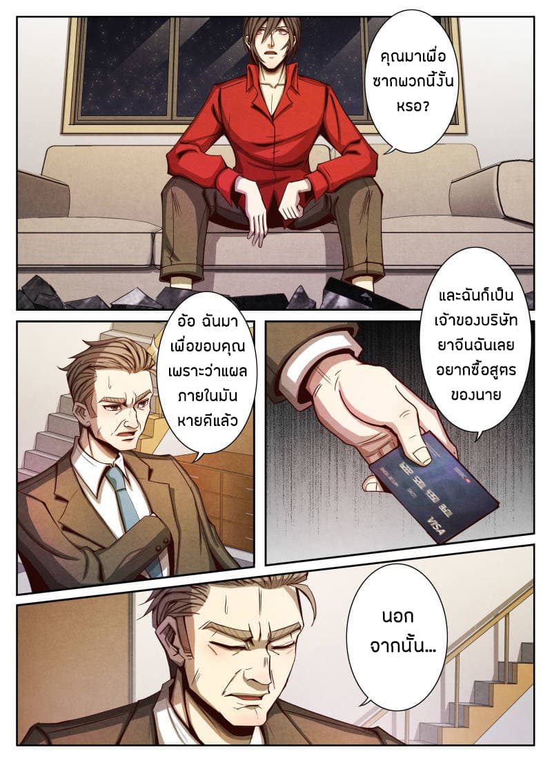 Return From the World of Immortals page 6