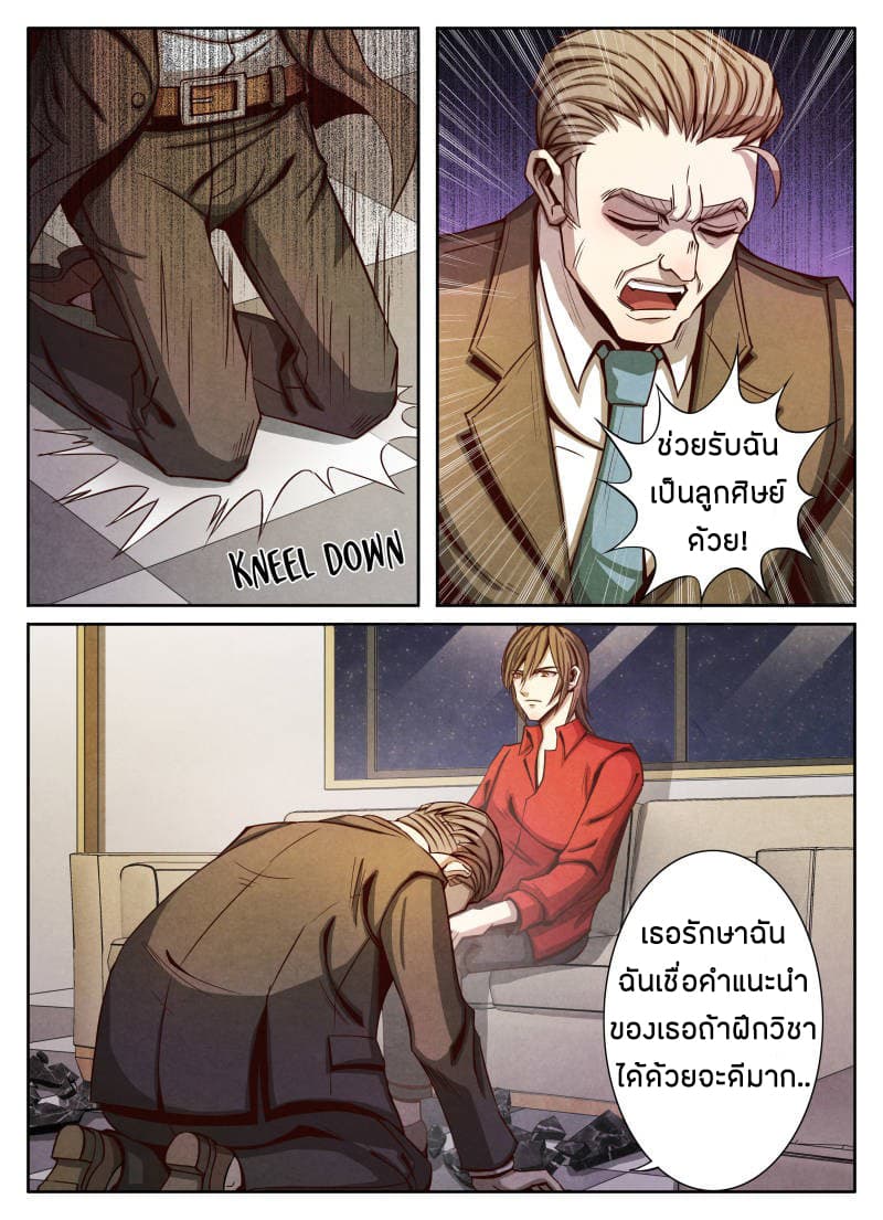 Return From the World of Immortals page 7