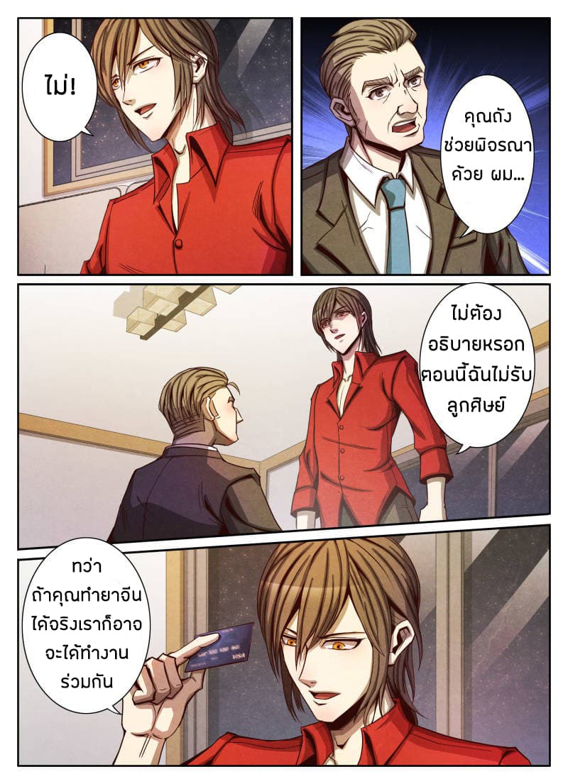 Return From the World of Immortals page 8