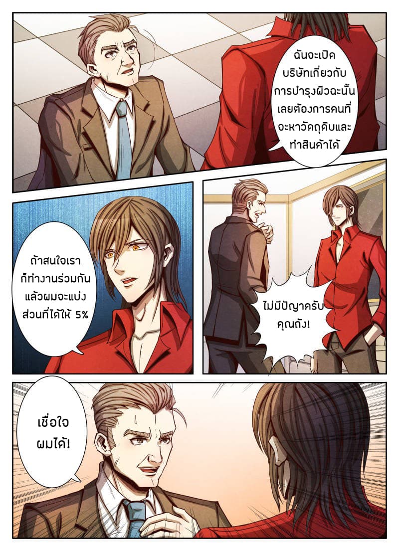 Return From the World of Immortals page 9