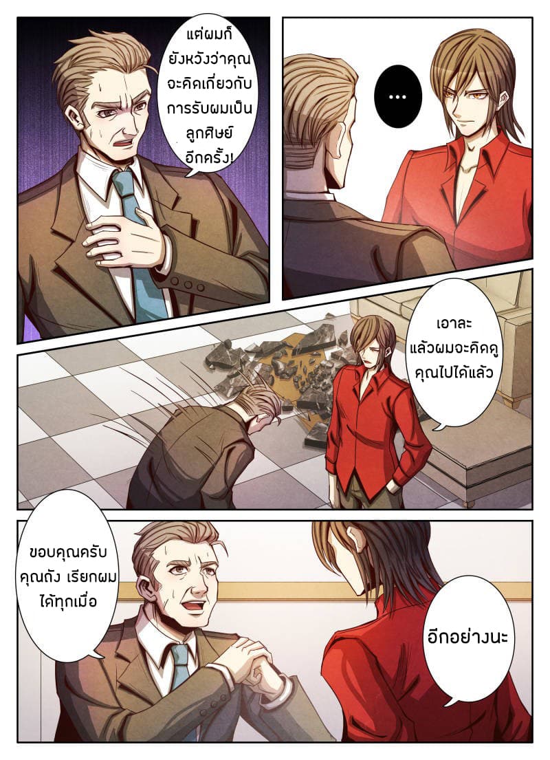 Return From the World of Immortals page 10