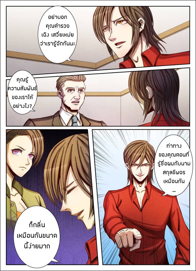 Return From the World of Immortals page 11