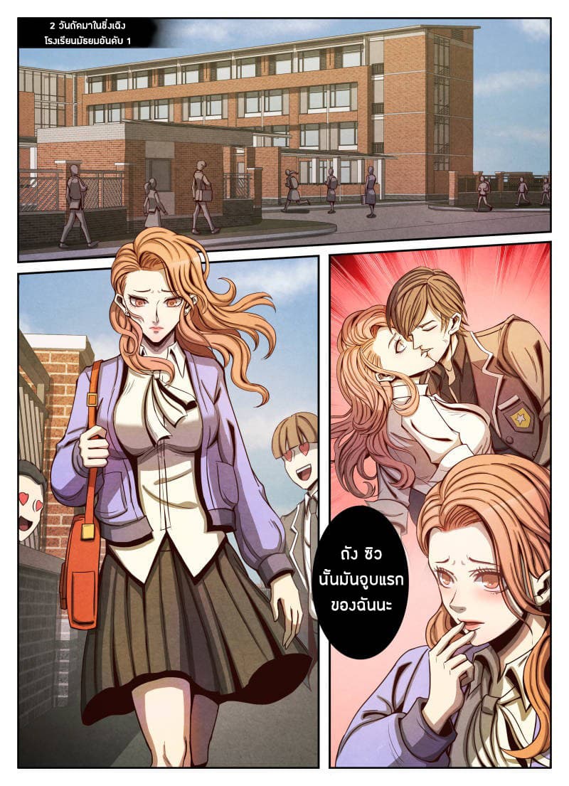 Return From the World of Immortals page 12