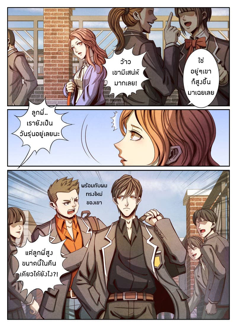 Return From the World of Immortals page 13