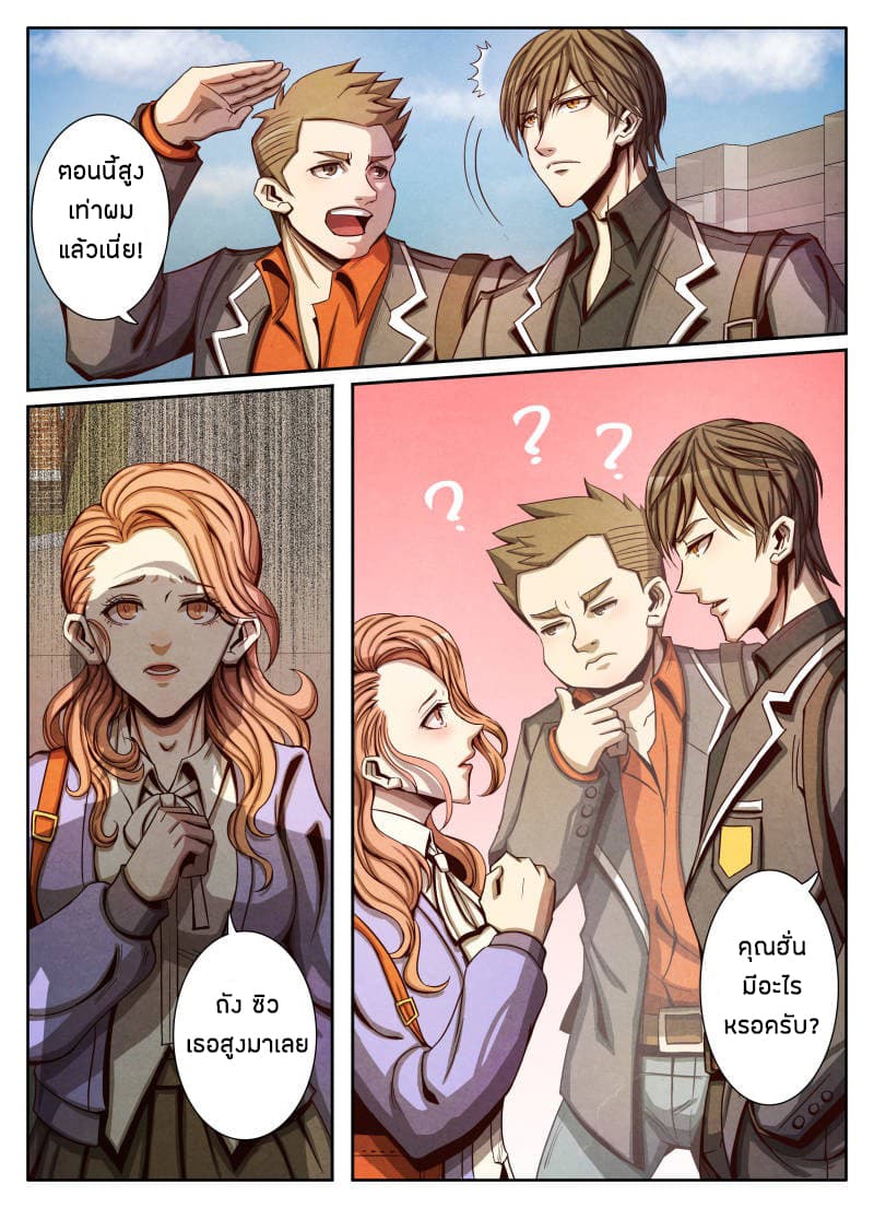 Return From the World of Immortals page 14