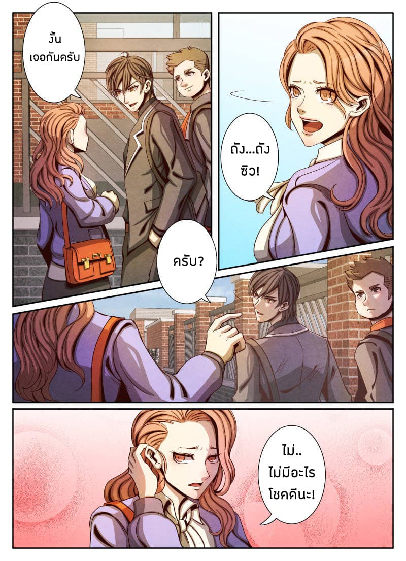 Return From the World of Immortals page 16
