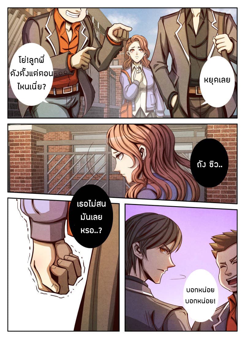 Return From the World of Immortals page 17