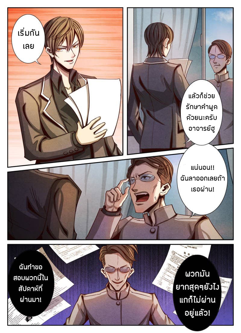 Return From the World of Immortals page 19