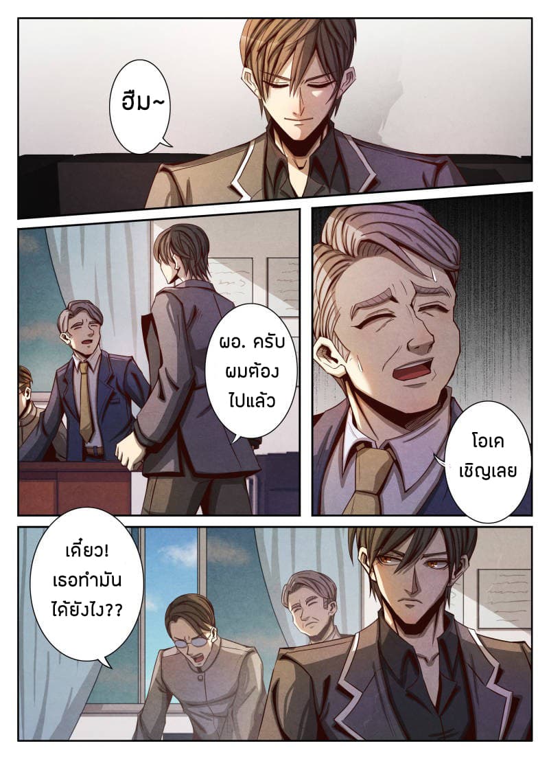 Return From the World of Immortals page 21