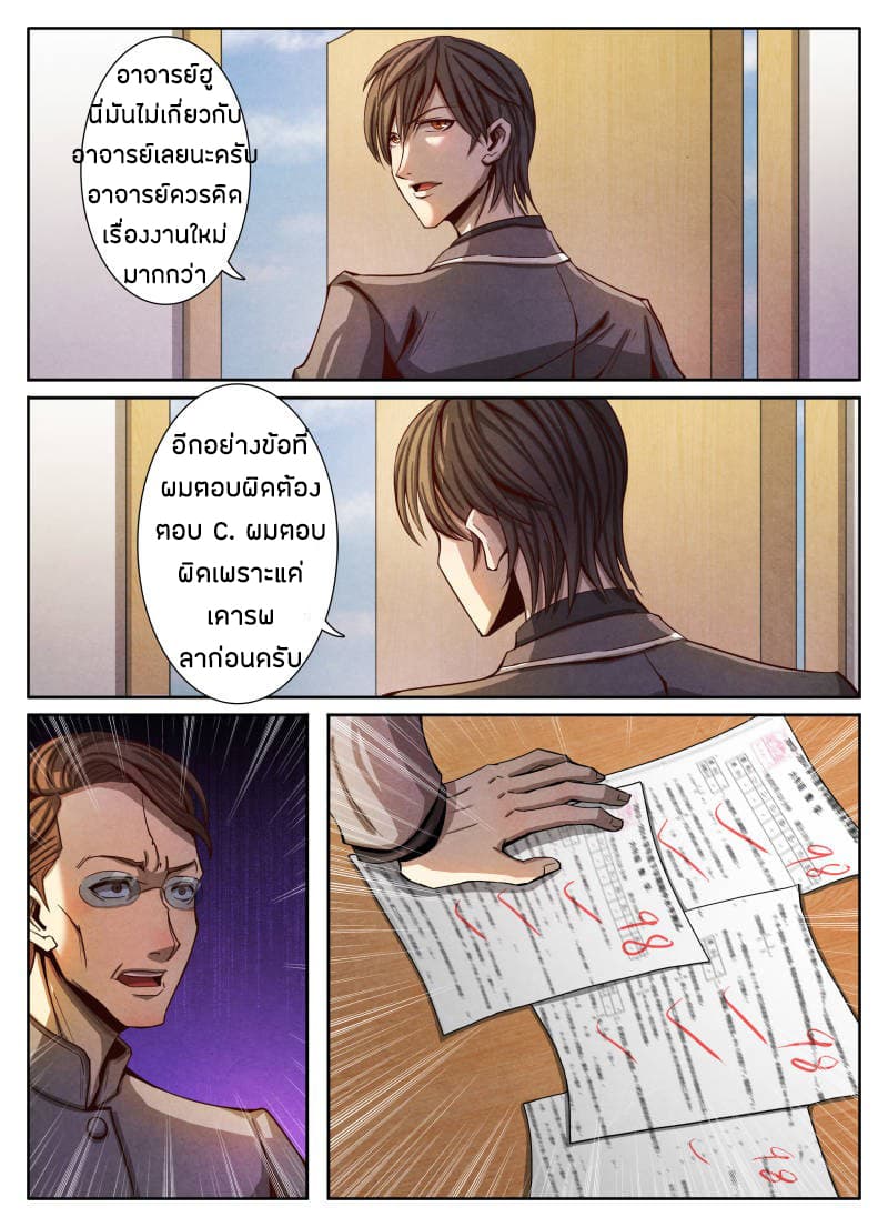 Return From the World of Immortals page 22