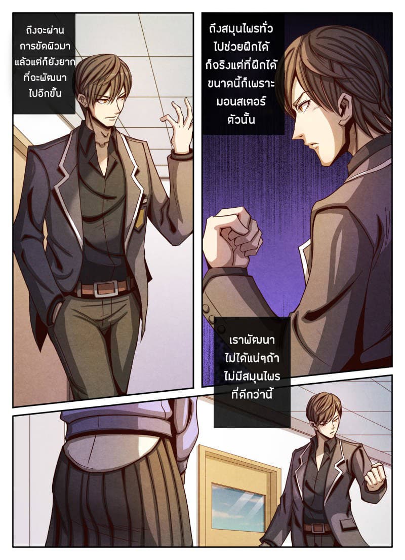 Return From the World of Immortals page 23