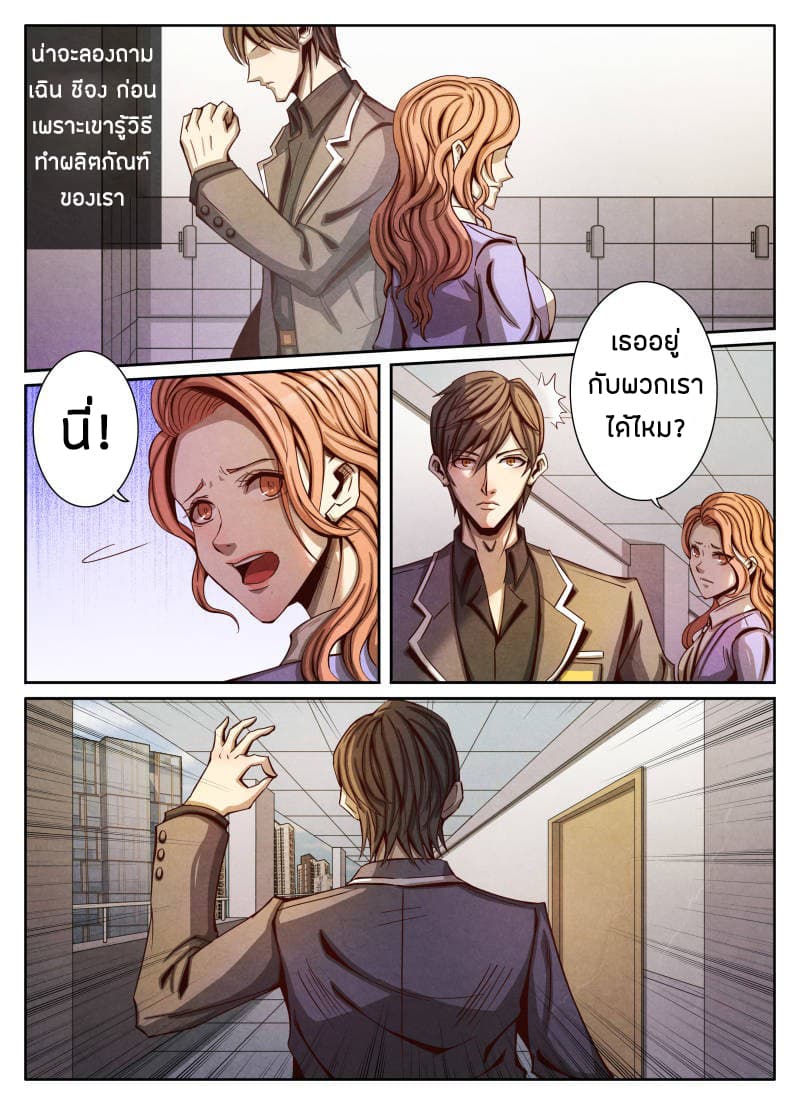 Return From the World of Immortals page 24
