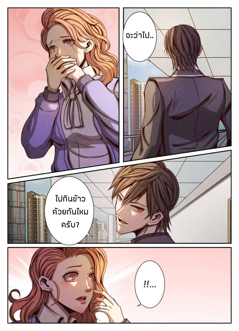 Return From the World of Immortals page 25
