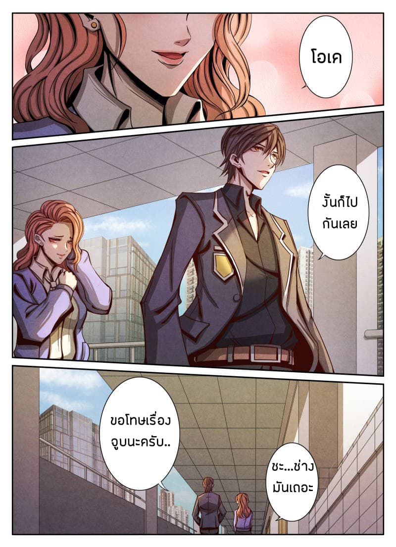 Return From the World of Immortals page 26