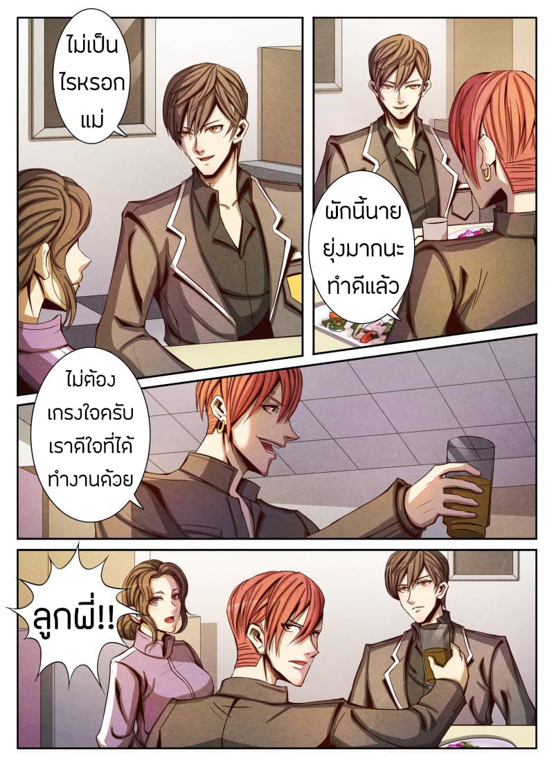 Return From the World of Immortals page 3
