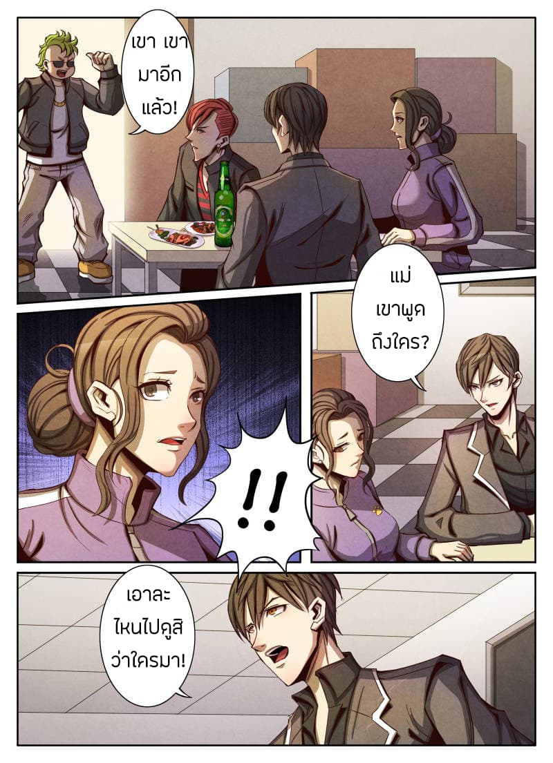 Return From the World of Immortals page 4