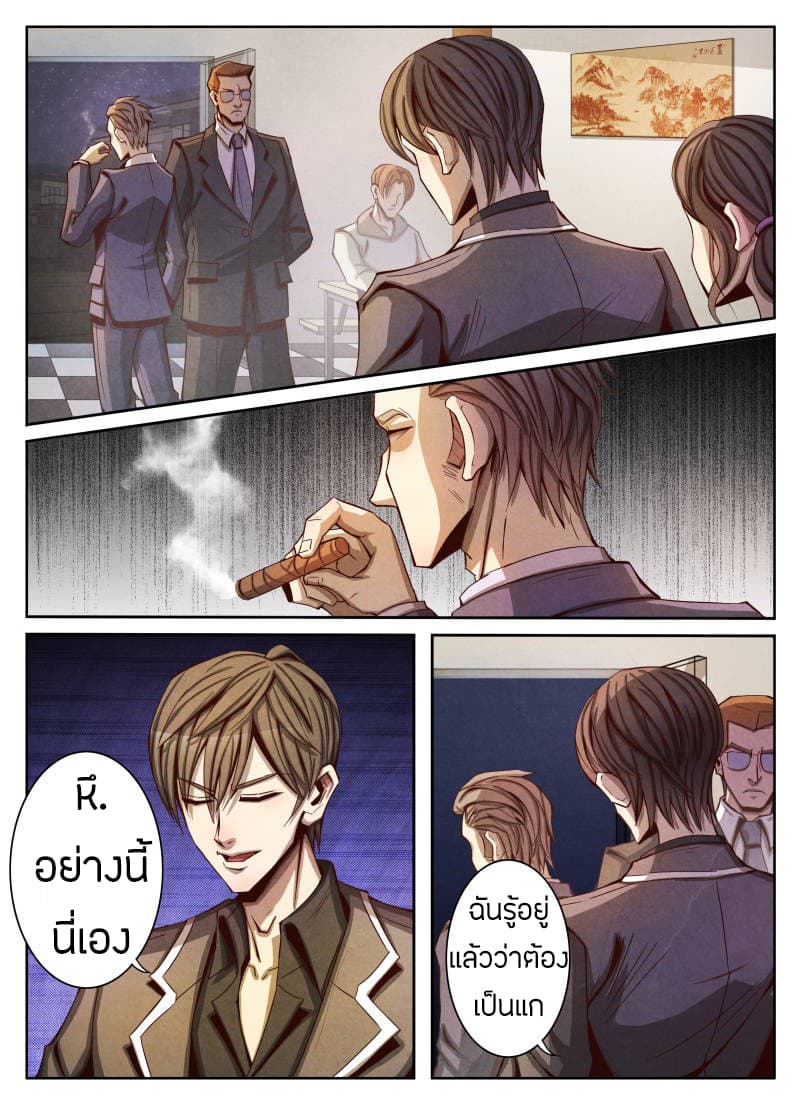 Return From the World of Immortals page 5