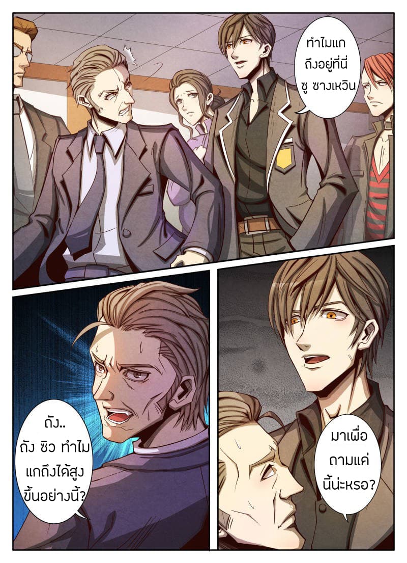 Return From the World of Immortals page 6