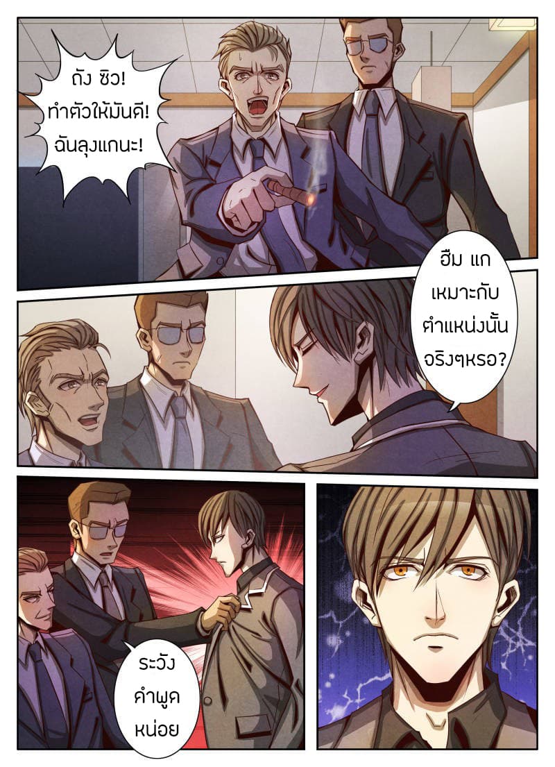 Return From the World of Immortals page 7